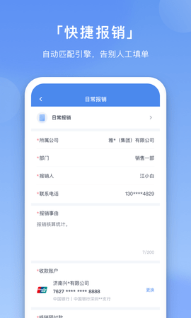 壬华费控截图3