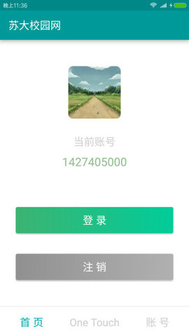 苏大校园网截图2