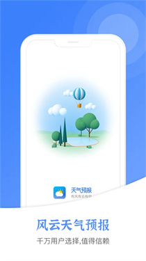 风云天气官方版截图1