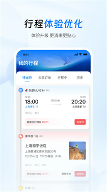 tripwise差旅管家截图3