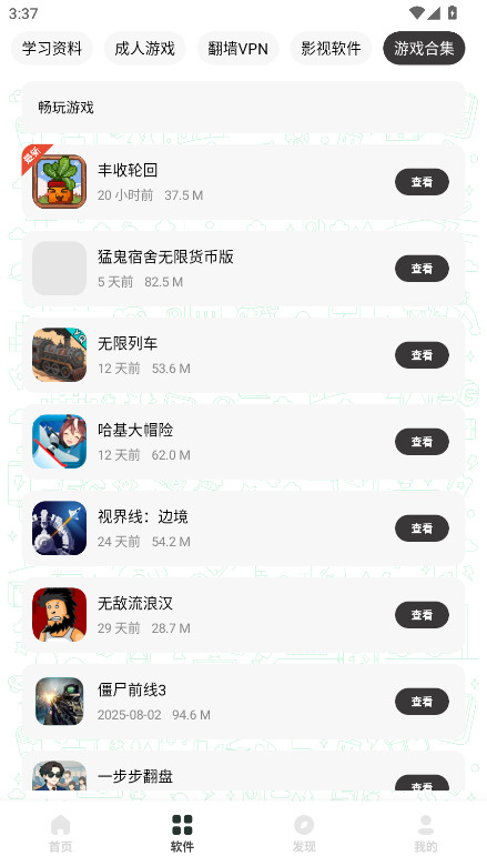 极客软件库截图2