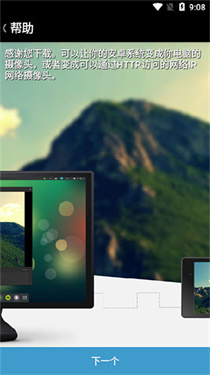 droidcamx pro截图1