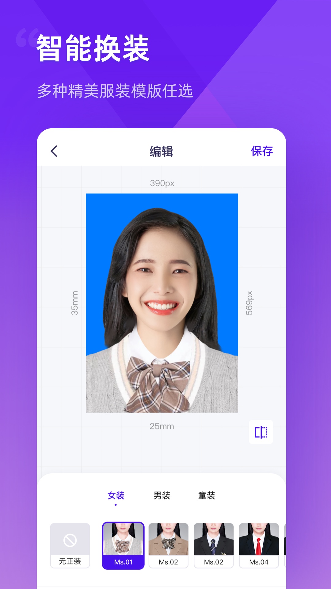 最美证件照制作app截图1