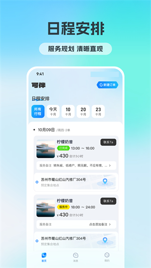 可伴手机版截图1