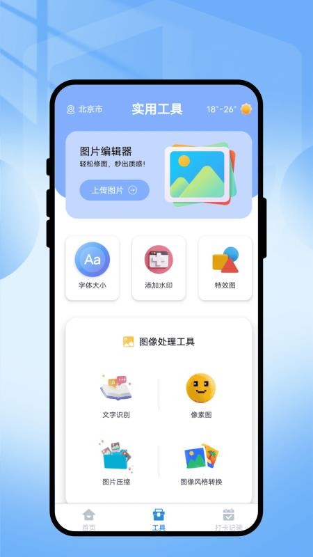 智眼水印相机截图1
