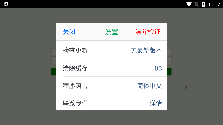 全景学生截图2