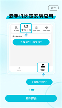 熊猫云手机截图3