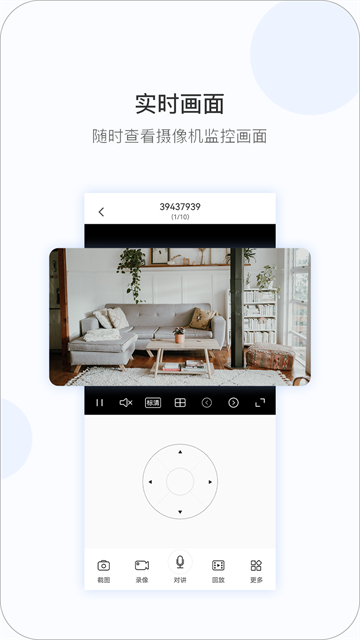 V380 Pro截图2
