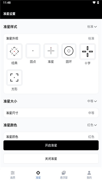 pubgtool画质助手旧版截图1