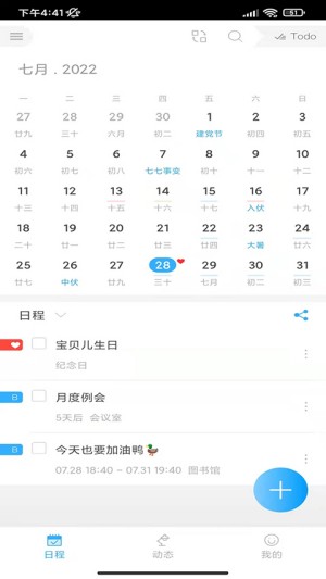 微约日历截图3