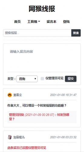 网猴线报截图2