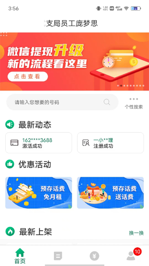 邮信通截图4