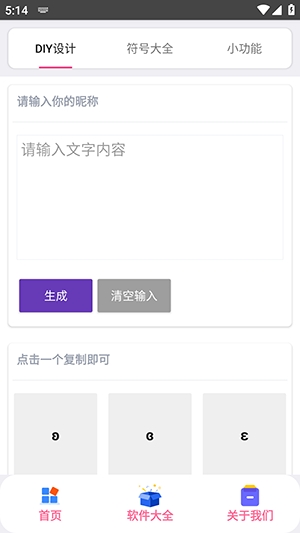 字符君APP截图1