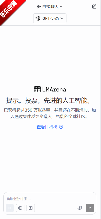 Lmarena截图1