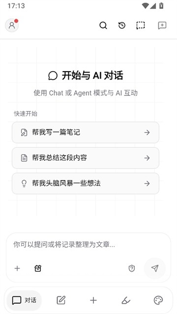 notegen手机端截图3