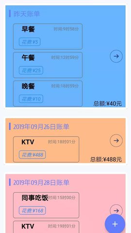 记账清单截图5
