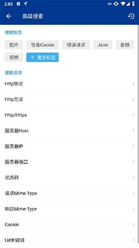 蓝鸟抓包官方正版截图1