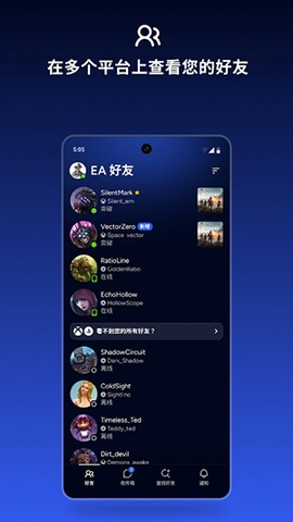 EA Connect免费版截图3