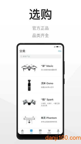 大疆商城app(DJI Store)截图1