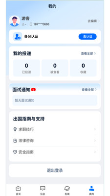 寰才数聘截图3
