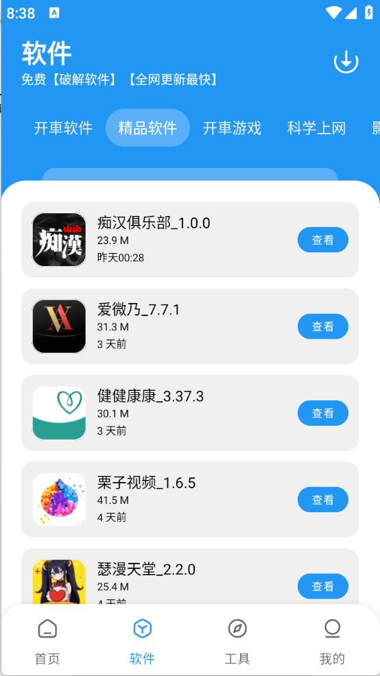 猪猪软件库官方版截图3