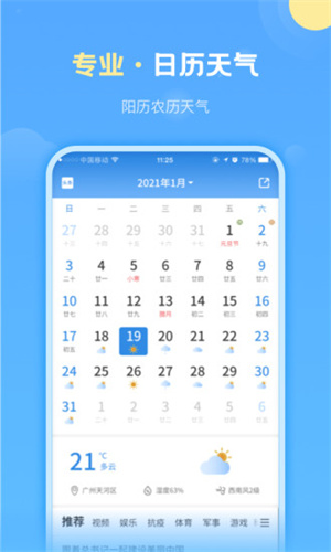好准天气预报截图4