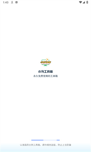 小马工具箱.top截图3