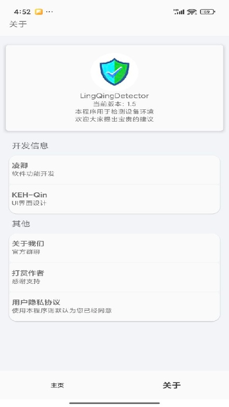 LingQingDetector截图3