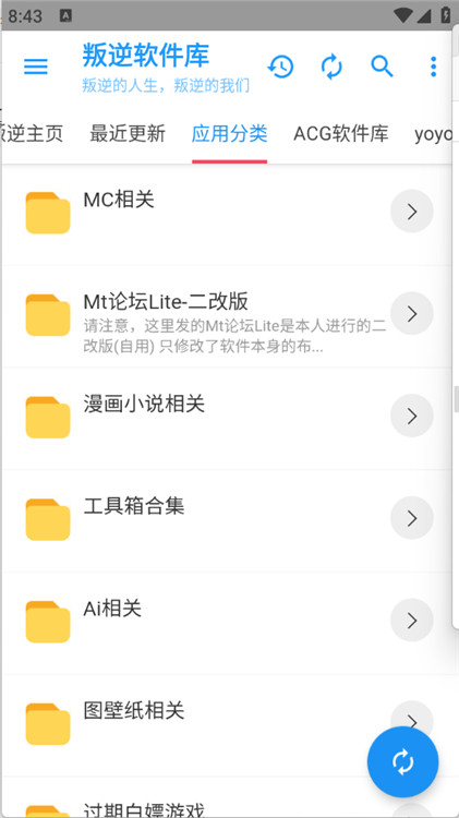 叛逆软件库安卓版截图2
