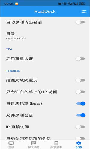 rustdesk专业版截图3
