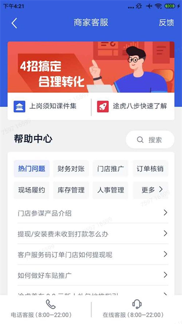 途虎养车商户版截图1