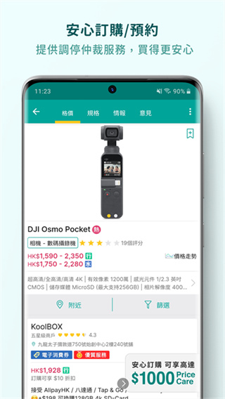 PRICE香港格价网app截图4