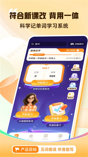 超会记单词截图5