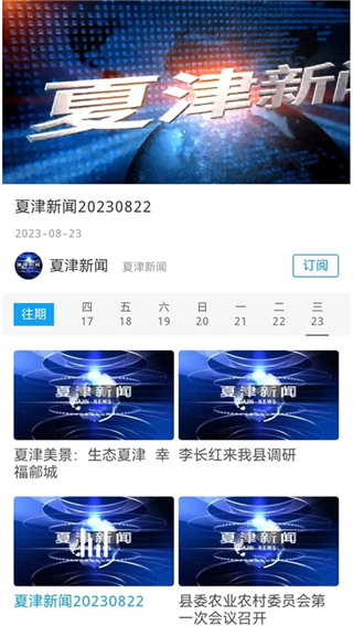 爱夏津截图3