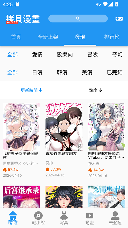 copymanga拷贝漫画截图3