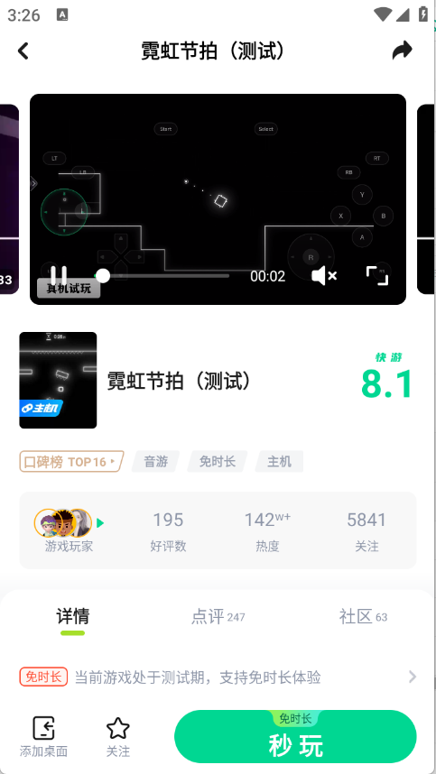 咪咕快游官方版截图3