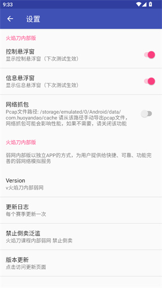 火焰刀内部弱网截图4