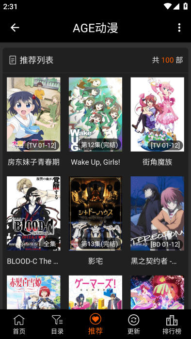 AGE动漫安卓版截图2