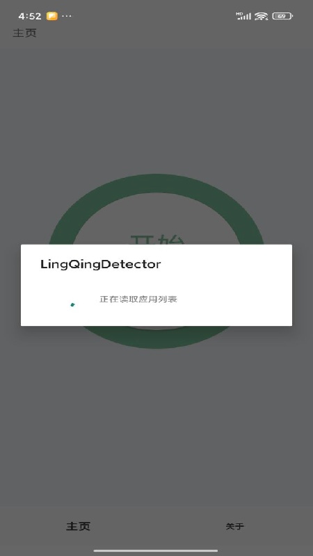 LingQingDetector截图2