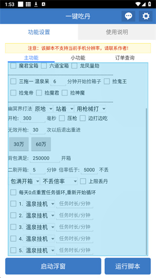 一键吃丹截图1