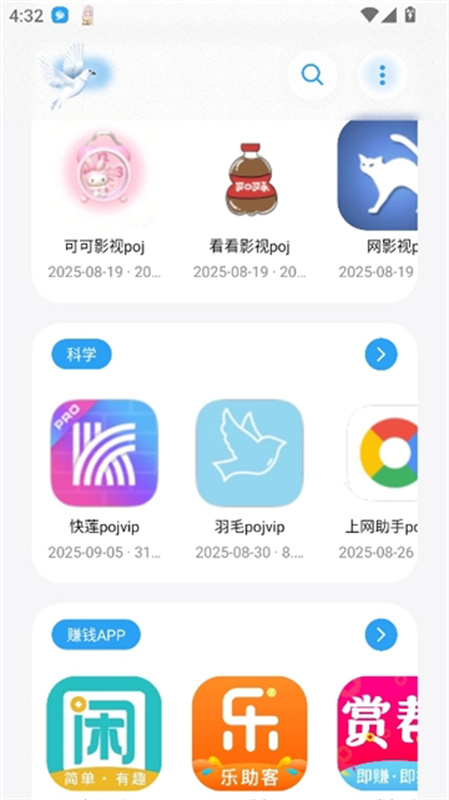 白鸽盒子截图3