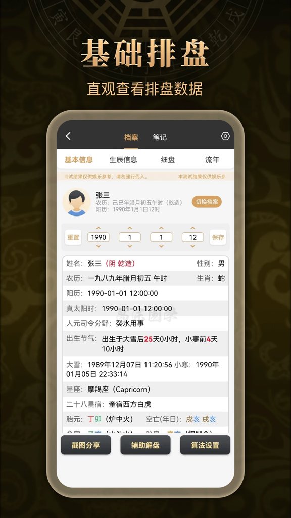 萬宗排盤截图1