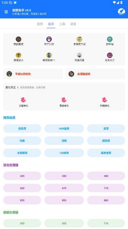 游戏帧数管家90FPS截图2