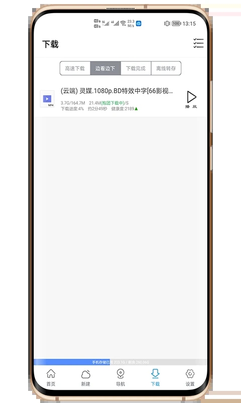 新闪存云截图3
