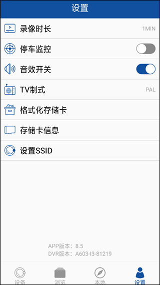 gactdvr行车记录仪截图1