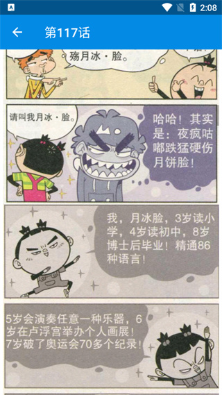 阿衰漫画app截图4
