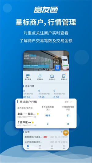 富友通商户版截图3