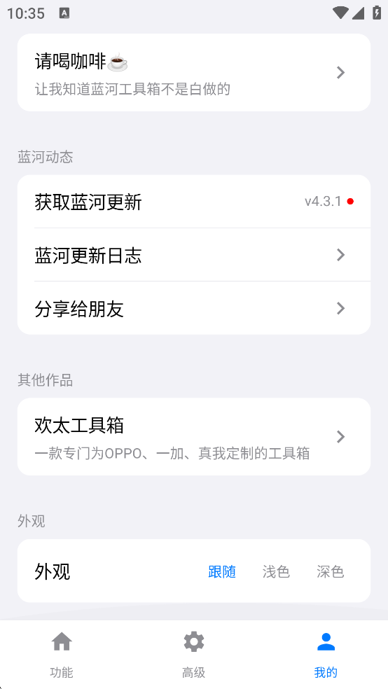 蓝和工具箱截图2