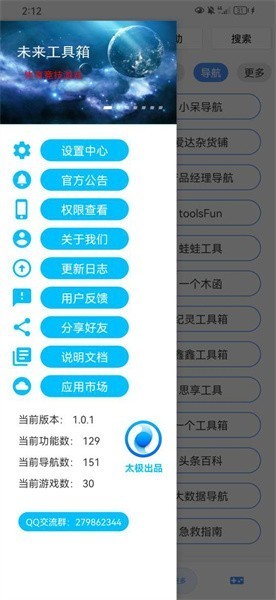 未来工具箱截图3