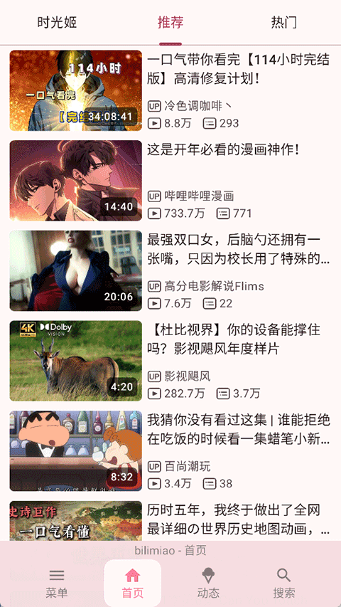 哔哩猫截图2